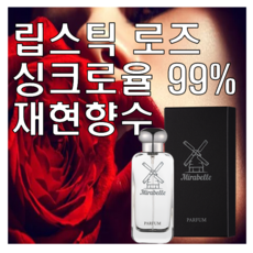 미라벨 립스틱 로즈 향 오드퍼퓸, 1개, 100ml - 오로즈