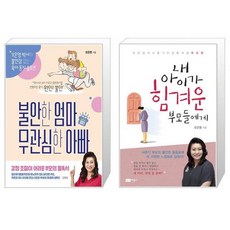 내아이가힘겨운부모들에게