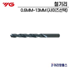 와이지원 하이스드릴 주철 기리 철기리 0.6MM ~ 13MM 사이즈선택, 103.철기리 12.5MMx300MM