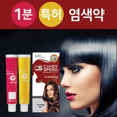 [행복한백화점][캔디스피드]1분 헤어칼라 셀프 염색약 (4컬러), 옵션선택, 5N밝은밤색