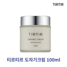 티르티르도자기크림100