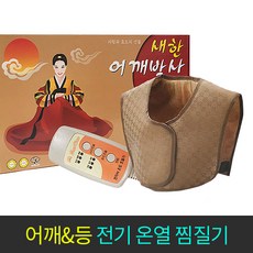 오십견 찜질기 전기 안마기 효도선물 조끼형 온열 찜질기 찜질팩 가정용 어깨물리치료기 어깨 목 등 온열안마기, 단일상품 1개