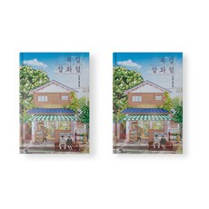 복길잡화점 소설책 단행본