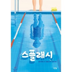 splash코스북