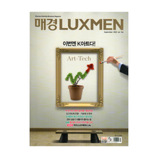 럭스맨luxmen구독