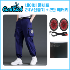 쿨쿨 아이스 선풍기 바지 팬츠 작업복 냉풍 여름