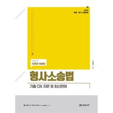 이준현형사소송법