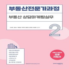 부동산개발계획과실무