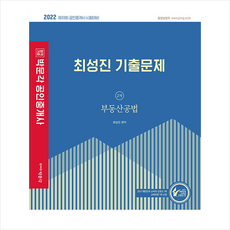 2022공인중개사기출문제