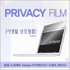 nt900x3v-a38a사생활보호