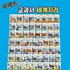 퍼펙트교과서세계지리