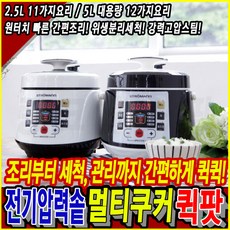 [지오쇼핑] 퀵팟 스마트 전기 압력솥 밥솥 멀티쿠커 찜기 분리형 4~5인용, 색상:레드