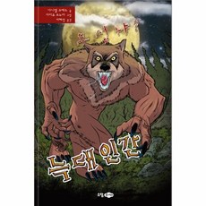 늑대인간소설