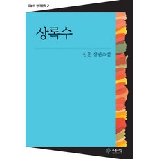 상록수360
