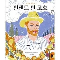 빈센트 반 고흐, 책읽는곰, 모두의 예술가