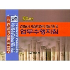 건설사업관리기술자근무상황판