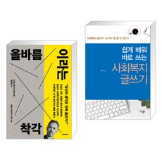 사회복지의글쓰기