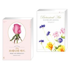 꽃그림작품으로배우는보타니컬아트