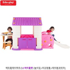 키즈하우스테이블