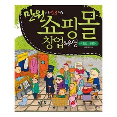 쇼핑몰창업운영그대로따라하기