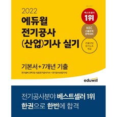 전기공사산업기사실기기본서