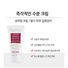 기노 크림 크렘 이드라 보떼 100ml 수분 보습크림 승무원크림+샘플 증정