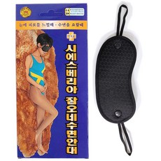 시에스베리아 잠오네 수면안대 안대 숙면 눈안대, 1개