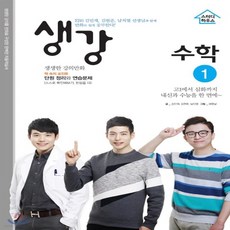 ebs생강수학