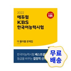 kbs한국어능력시험기출문제집