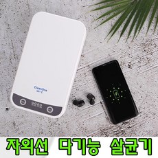 도담스장난감살균기