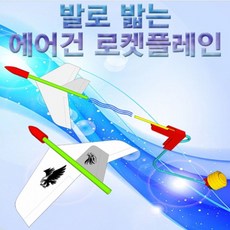 밟는로켓