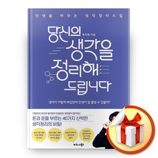 당신의생각을정리해드립니다