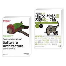 대규모서비스를지탱하는기술