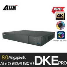 ATTN DKE PRO 8CH 4K UHD 800만화소 CCTV 녹화기 DVR AHD TVI CVI CVBS 아날로그HD H265 자가설치 스마트폰 원격감시 보안용품 고해상도 - attn녹화기