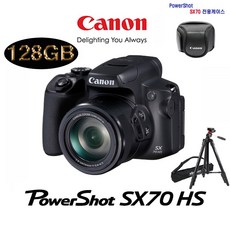 캐논 PS SX70HS + SD8GB 패키지 디지털카메라, SD128GB +전용케이스+삼각대 패키지