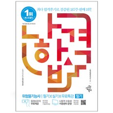 위험물기능사필기+실기