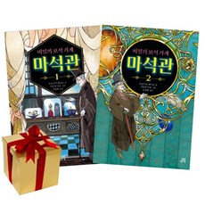 마석관