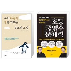 국영수문해력