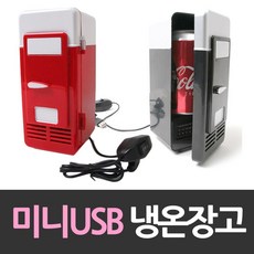 초미니냉장고