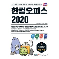 한컴 오피스 2020 추천 순위 2