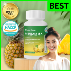 에버케어 브로멜라인 고함량 파인애플 효소