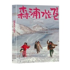 삼포가는길