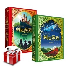 해리포터미나리마사은품