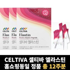  엘라스틴 데스모신 셀티바 500달톤 저분자 피쉬콜라겐 총 12주분, 3개, 56g, 56g 