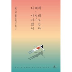 김소원다정을지키는다정