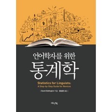 사회과학을위한통계학