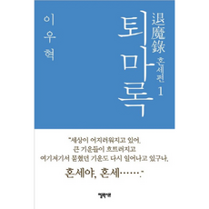 퇴마록혼세편
