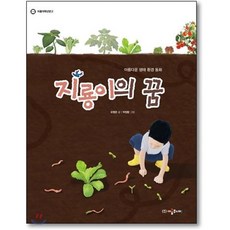 지룡이의 꿈, 아롬주니어, 아롬 저학년문고