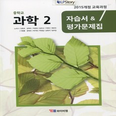 중학교2학년과학교과서