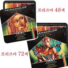 프리즈마색연필72